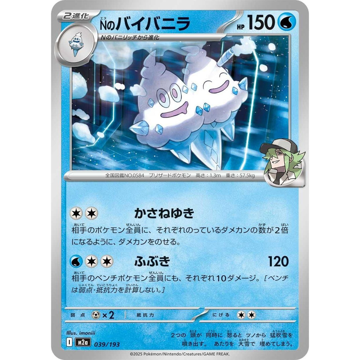 Image for N's Vanilluxe (039/193) (M2a: High Class Pack: MEGA Dream ex) - Pokemon Japan