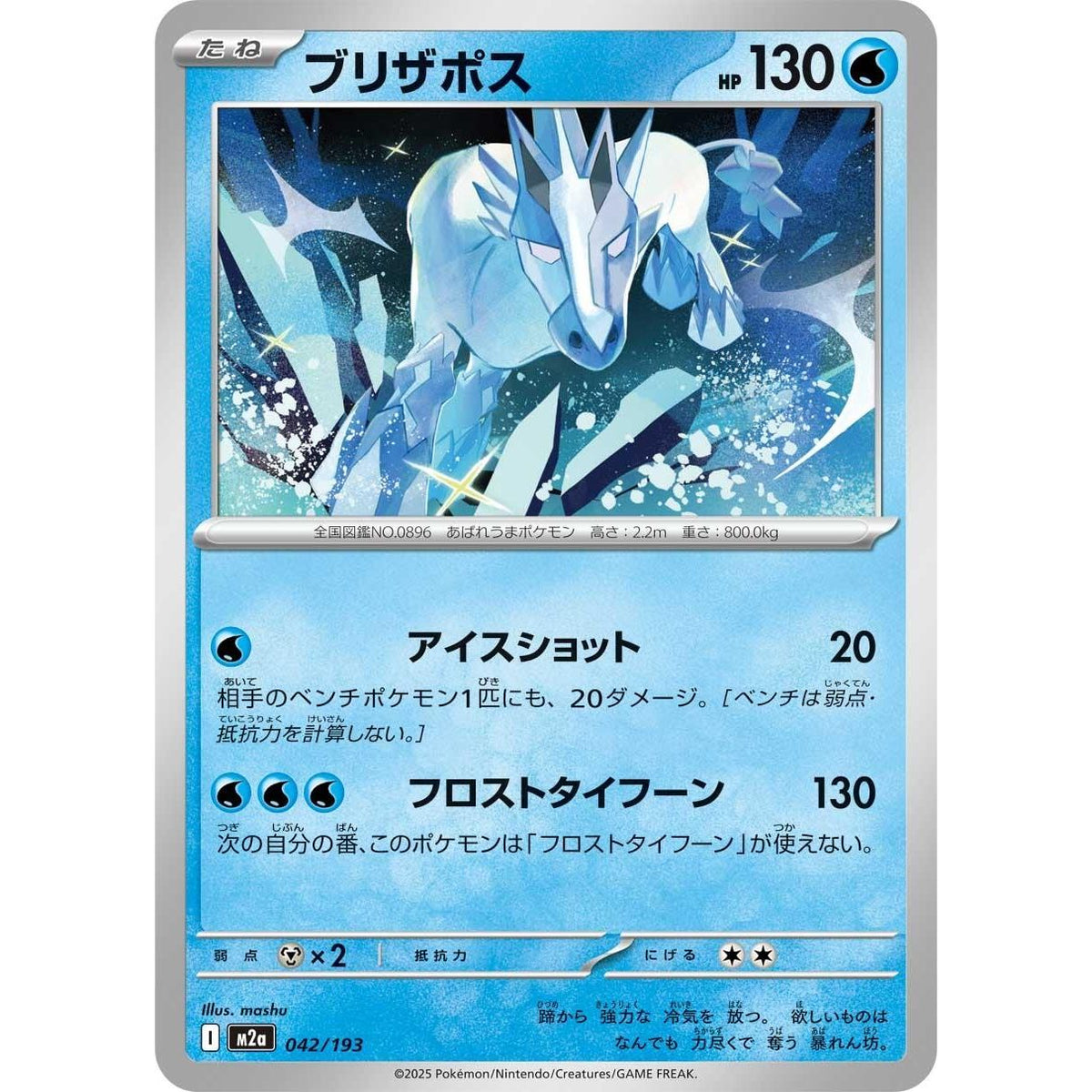 Image for Glastrier (042/193) (M2a: High Class Pack: MEGA Dream ex) - Pokemon Japan