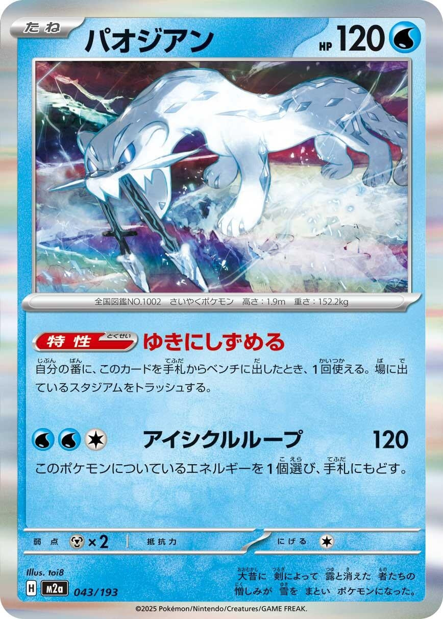 Image for Chien-Pao (043/193) (M2a: High Class Pack: MEGA Dream ex) - Pokemon Japan
