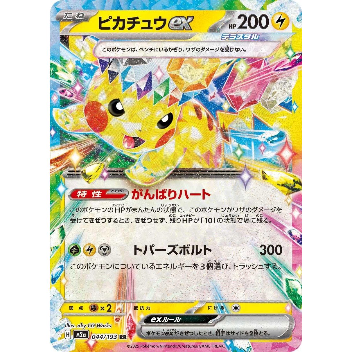 Image for Pikachu ex (044/193) (M2a: High Class Pack: MEGA Dream ex) - Pokemon Japan