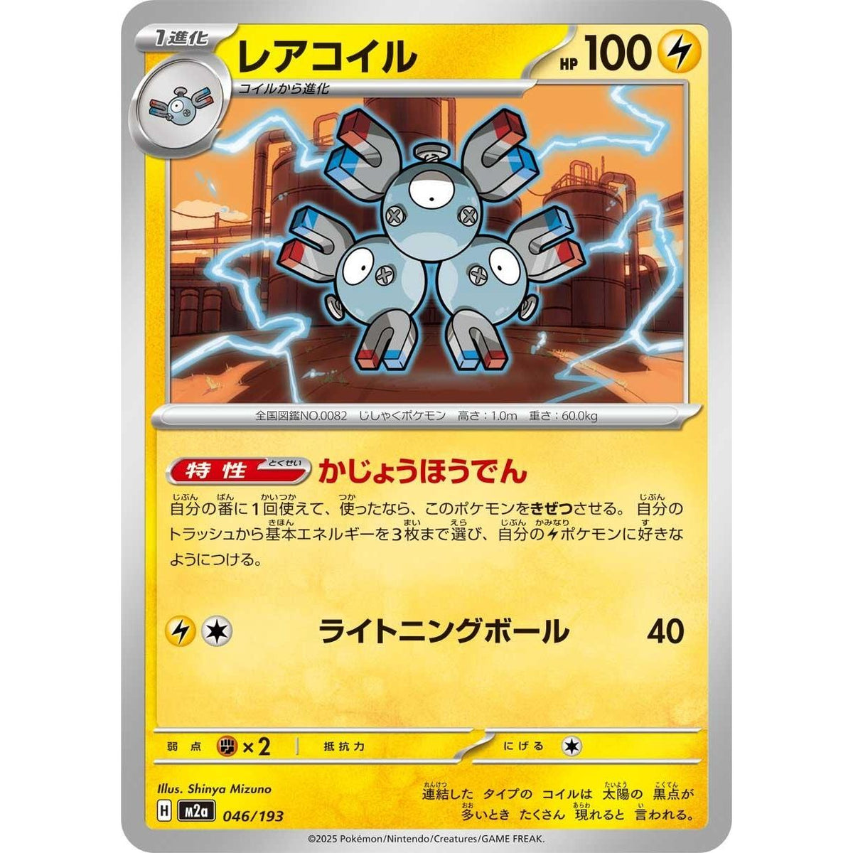 Image for Magneton (046/193) (M2a: High Class Pack: MEGA Dream ex) - Pokemon Japan