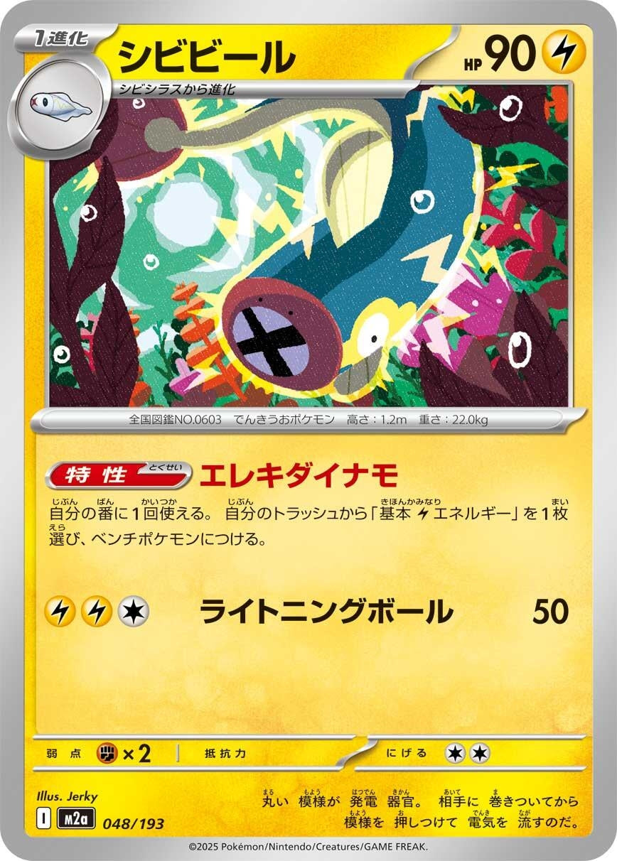 Image for Eelektrik (048/193) (M2a: High Class Pack: MEGA Dream ex) - Pokemon Japan
