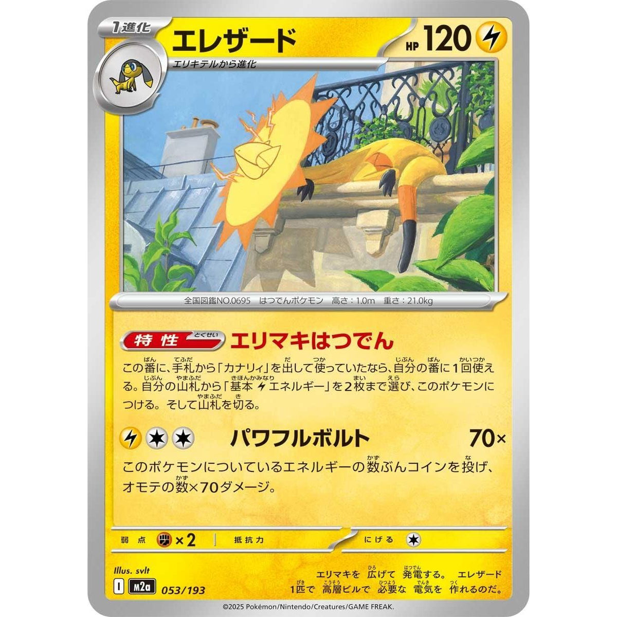 Image for Heliolisk (053/193) (M2a: High Class Pack: MEGA Dream ex) - Pokemon Japan