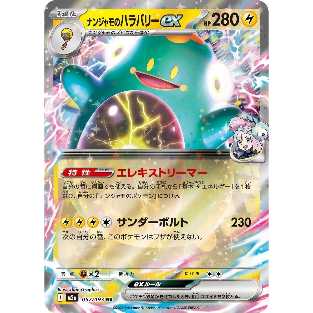 Image for Iono's Bellibolt ex (057/193) (M2a: High Class Pack: MEGA Dream ex) - Pokemon Japan