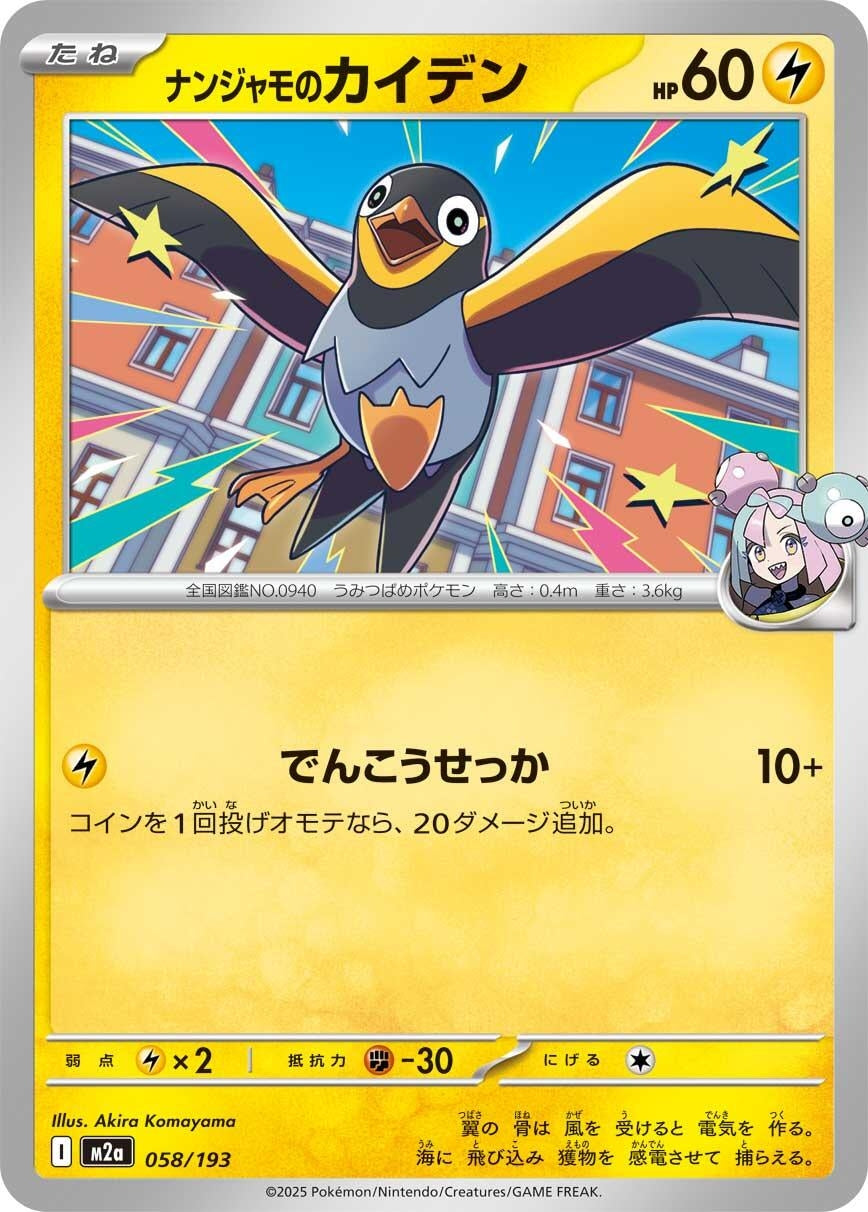 Image for Iono's Wattrel (058/193) (M2a: High Class Pack: MEGA Dream ex) - Pokemon Japan