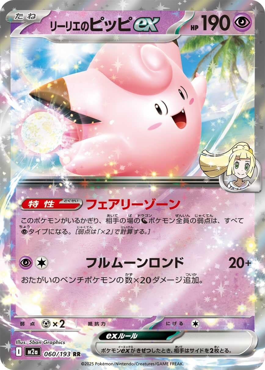 Image for Lillie's Clefairy ex (060/193) (M2a: High Class Pack: MEGA Dream ex) - Pokemon Japan