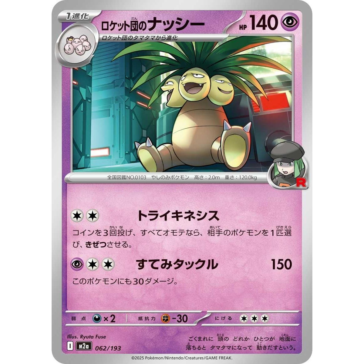 Image for Team Rocket's Exeggutor (062/193) (M2a: High Class Pack: MEGA Dream ex) - Pokemon Japan