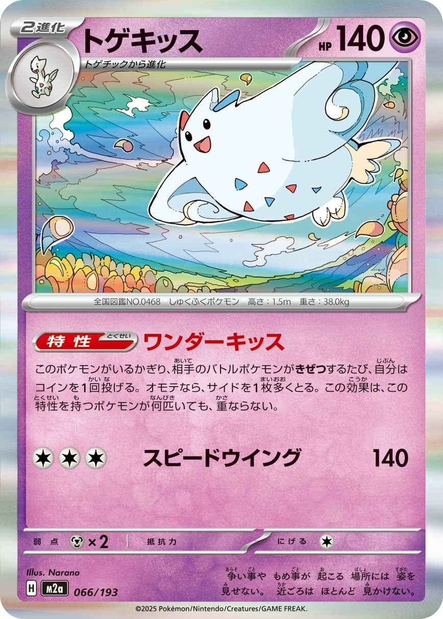 Image for Togekiss (066/193) (M2a: High Class Pack: MEGA Dream ex) - Pokemon Japan