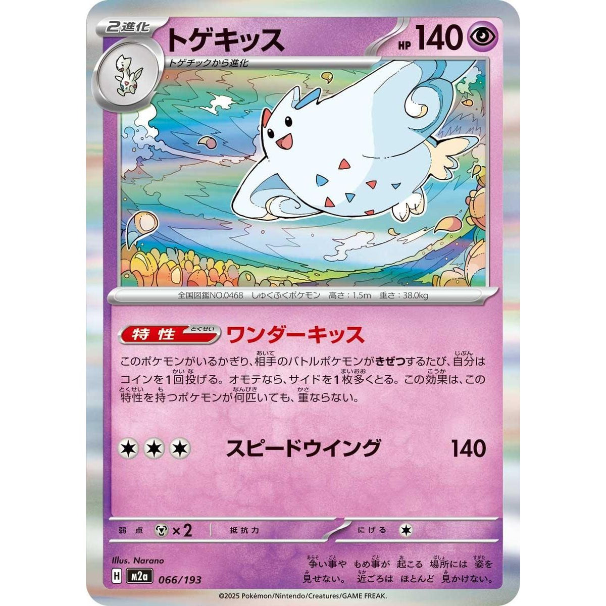 Image for Togekiss (066/193) (M2a: High Class Pack: MEGA Dream ex) - Pokemon Japan