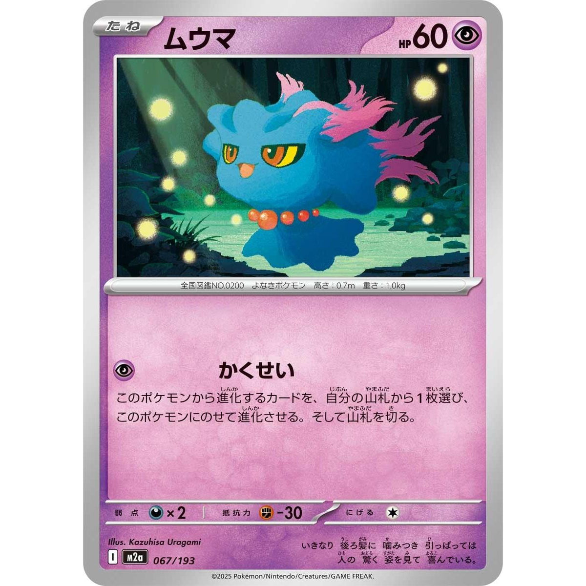Image for Misdreavus (067/193) (M2a: High Class Pack: MEGA Dream ex) - Pokemon Japan
