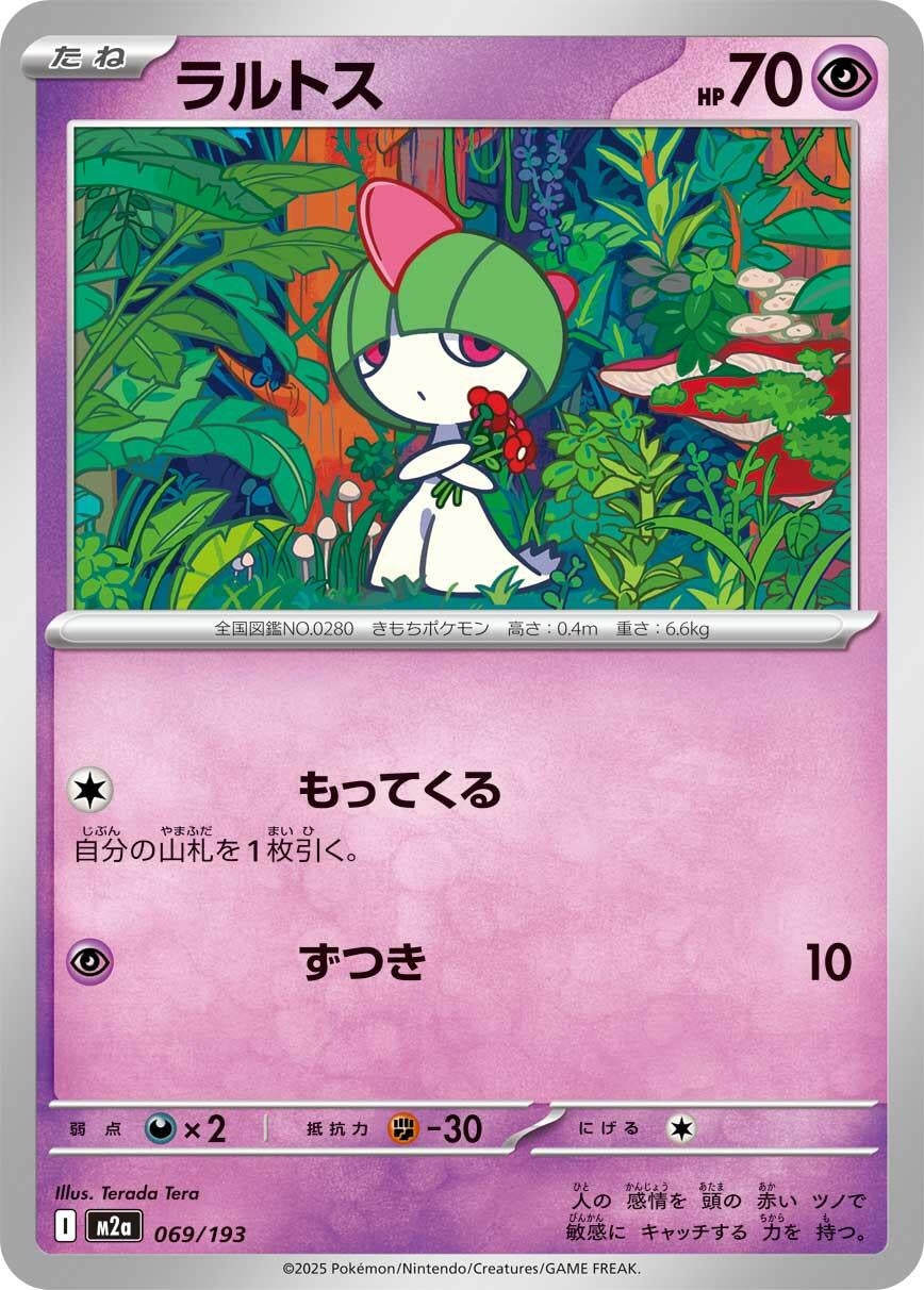 Image for Ralts (069/193) (M2a: High Class Pack: MEGA Dream ex) - Pokemon Japan
