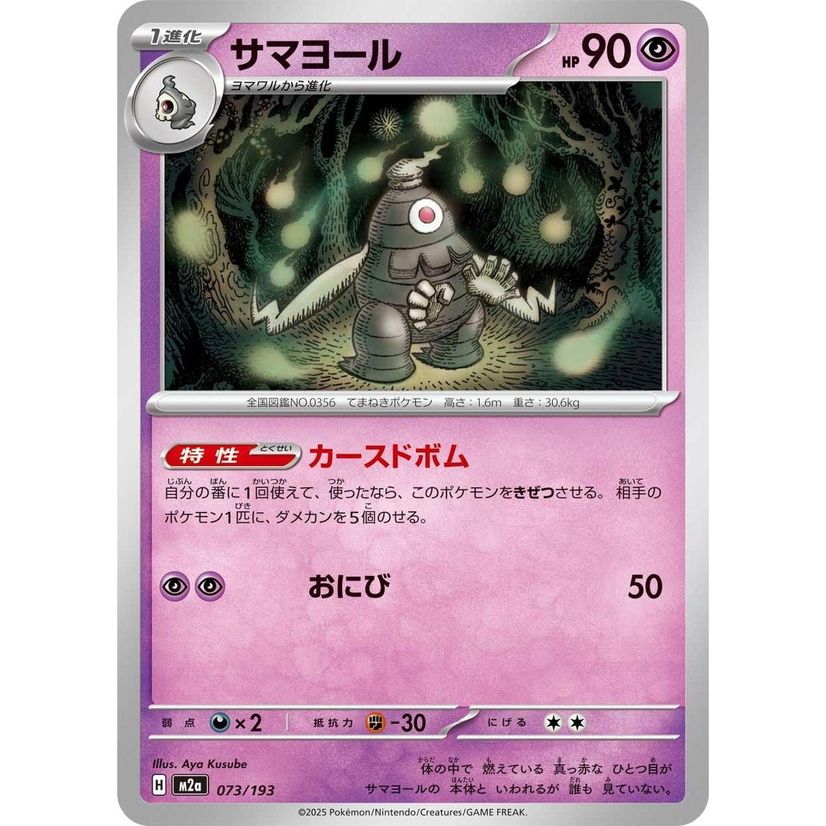 Image for Dusclops (073/193) (M2a: High Class Pack: MEGA Dream ex) - Pokemon Japan