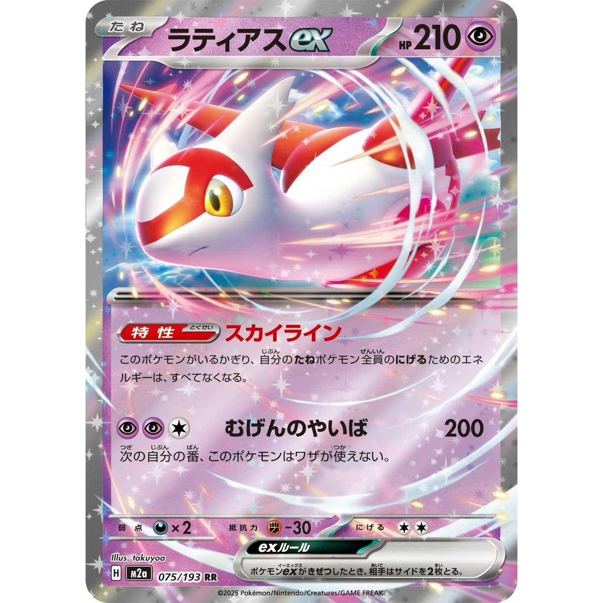 Image for Latias ex (075/193) (M2a: High Class Pack: MEGA Dream ex) - Pokemon Japan