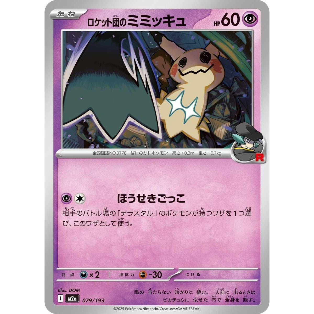 Image for Team Rocket's Mimikyu (079/193) (M2a: High Class Pack: MEGA Dream ex) - Pokemon Japan