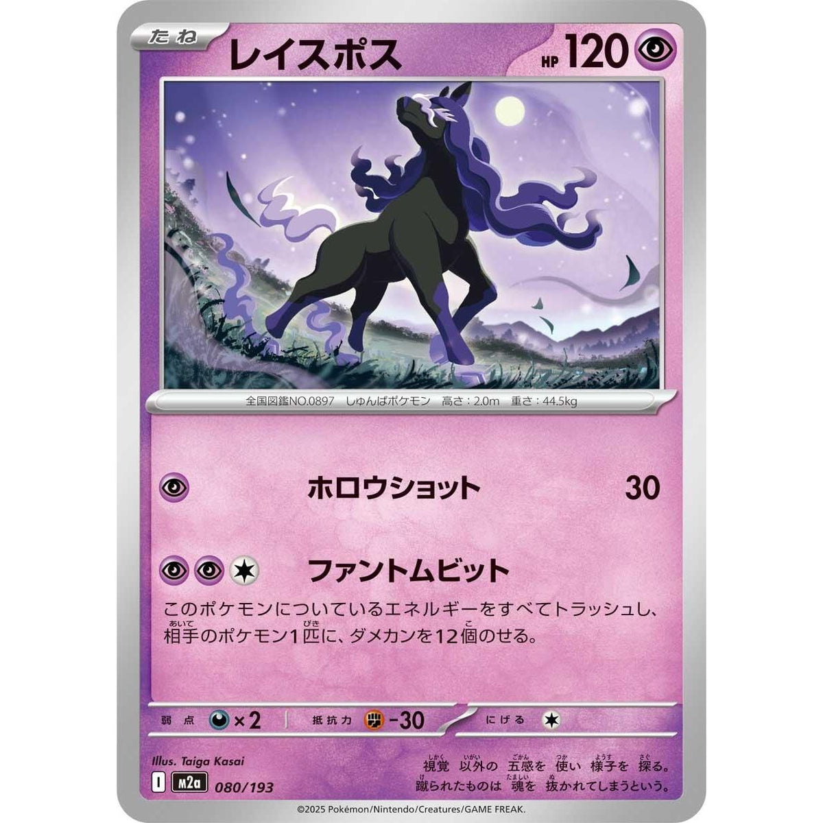 Image for Spectrier (080/193) (M2a: High Class Pack: MEGA Dream ex) - Pokemon Japan