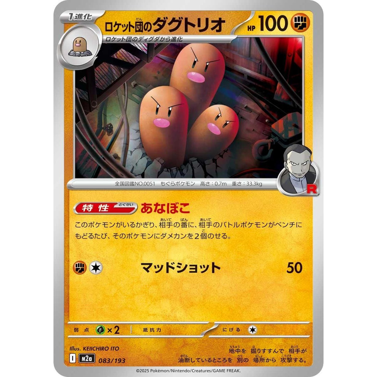 Image for Team Rocket's Dugtrio (083/193) (M2a: High Class Pack: MEGA Dream ex) - Pokemon Japan