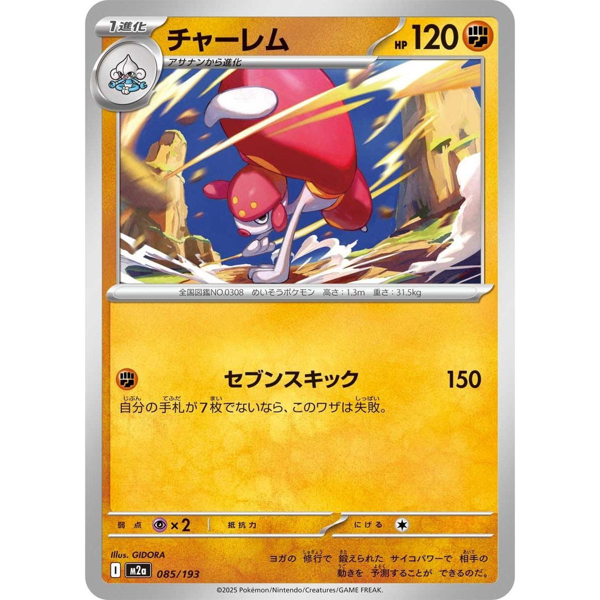 Image for Medicham (085/193) (M2a: High Class Pack: MEGA Dream ex) - Pokemon Japan