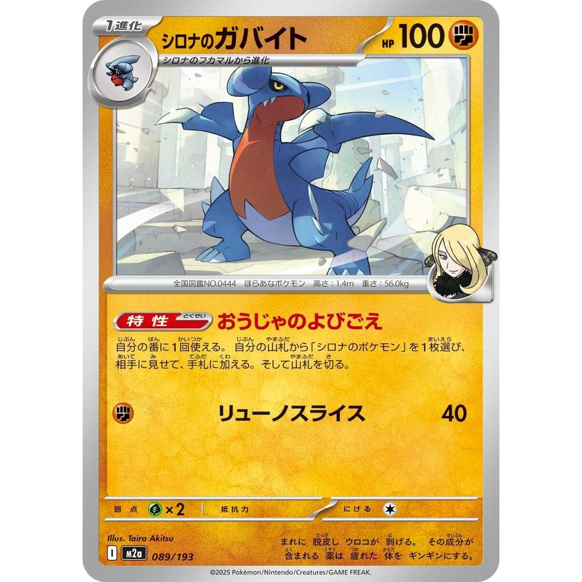 Image for Cynthia's Gabite (089/193) (M2a: High Class Pack: MEGA Dream ex) - Pokemon Japan