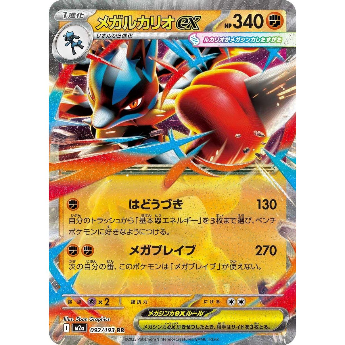 Image for Mega Lucario ex (092/193) (M2a: High Class Pack: MEGA Dream ex) - Pokemon Japan