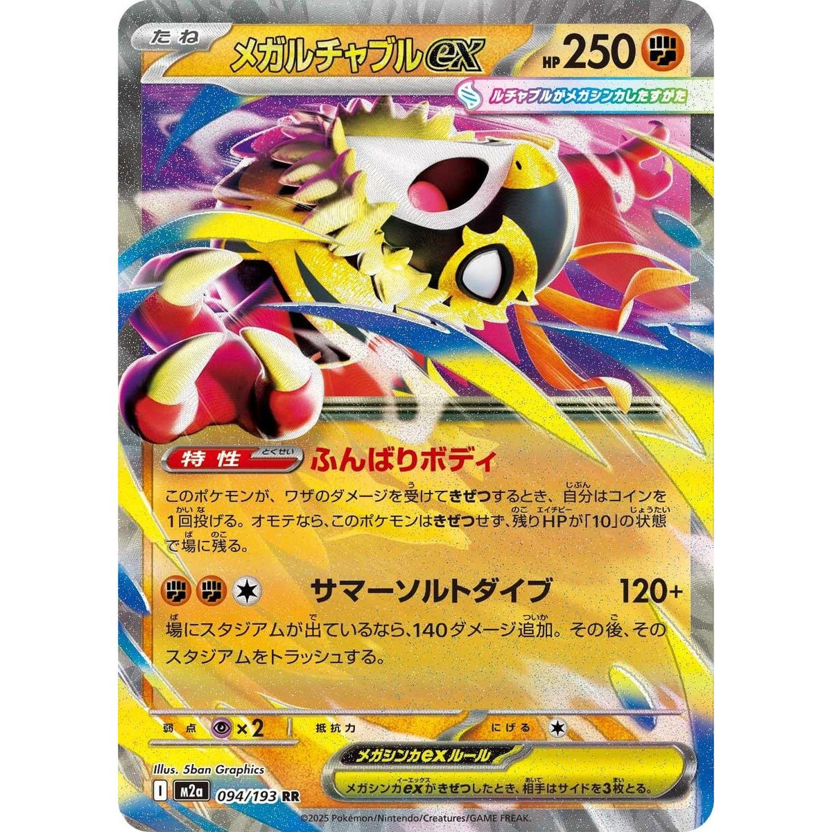 Image for Mega Hawlucha ex (094/193) (M2a: High Class Pack: MEGA Dream ex) - Pokemon Japan