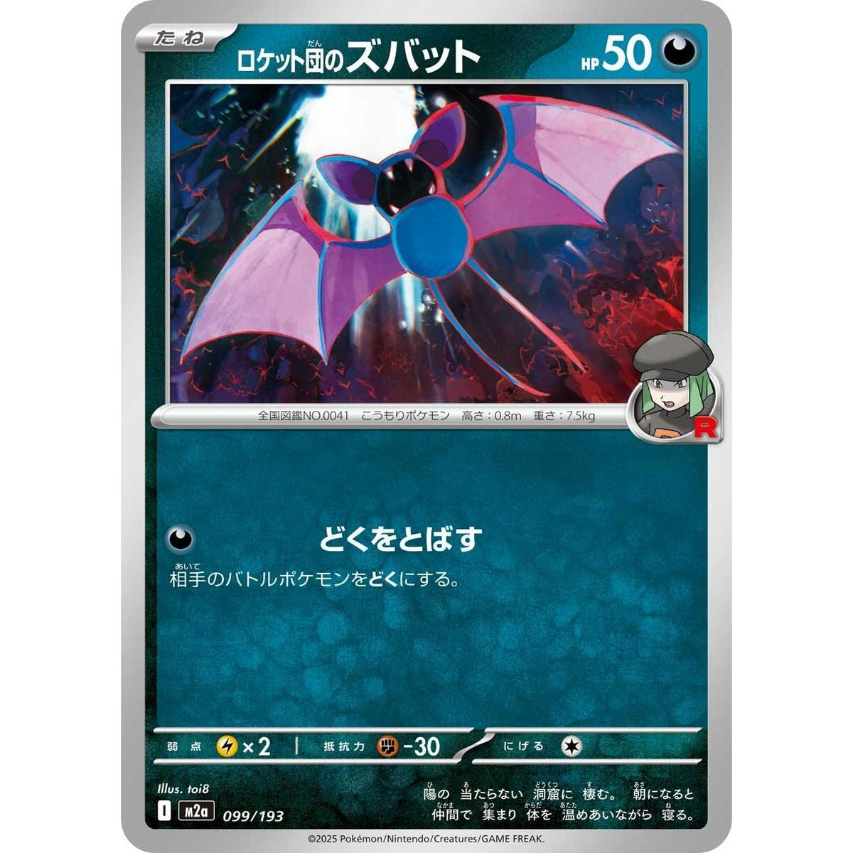 Image for Team Rocket's Zubat (099/193) (M2a: High Class Pack: MEGA Dream ex) - Pokemon Japan