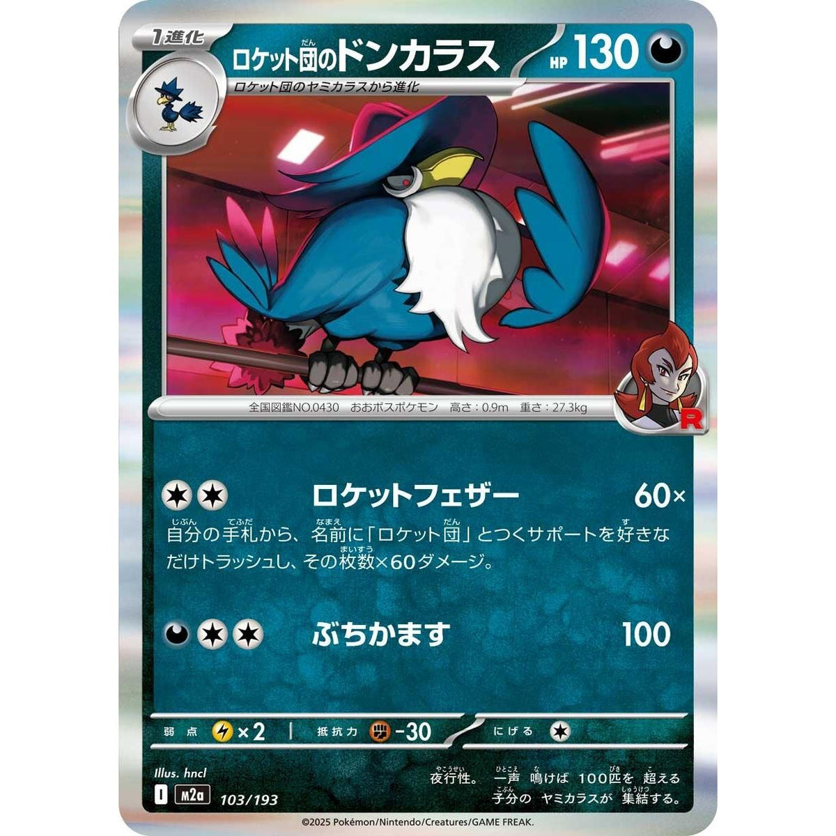 Image for Team Rocket's Honchkrow (103/193) (M2a: High Class Pack: MEGA Dream ex) - Pokemon Japan