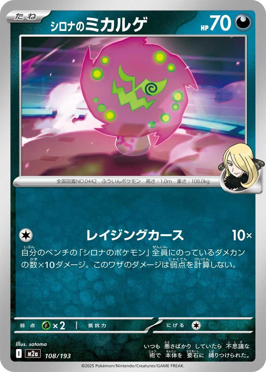 Image for Cynthia's Spiritomb (108/193) (M2a: High Class Pack: MEGA Dream ex) - Pokemon Japan