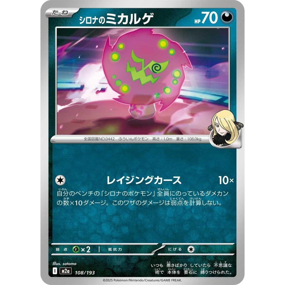 Image for Cynthia's Spiritomb (108/193) (M2a: High Class Pack: MEGA Dream ex) - Pokemon Japan