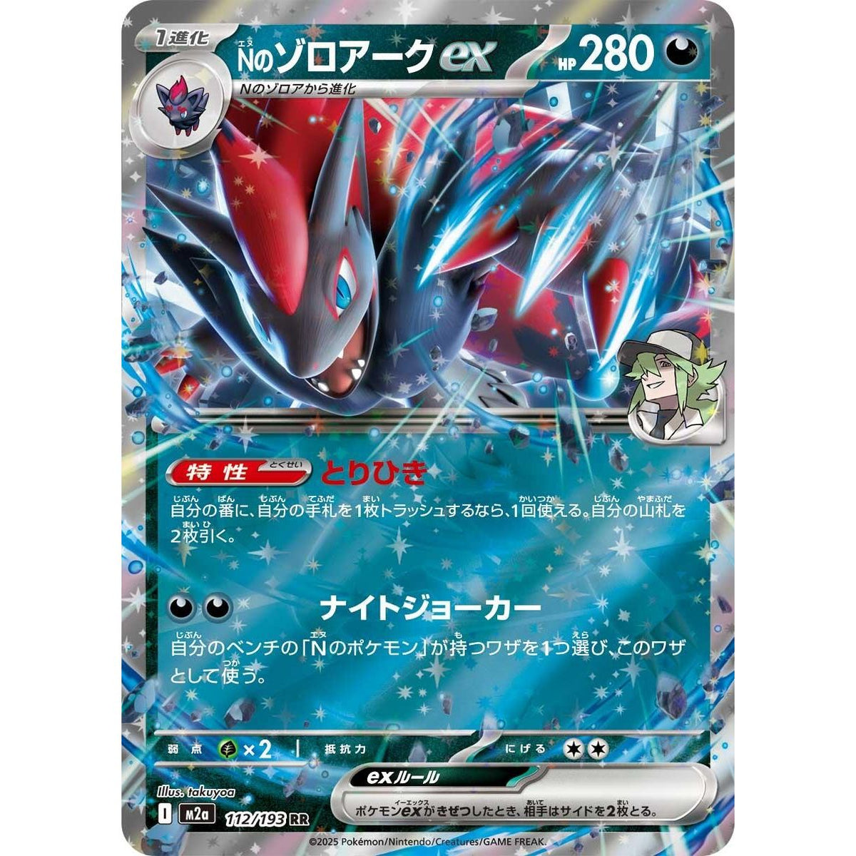 Image for N's Zoroark ex (112/193) (M2a: High Class Pack: MEGA Dream ex) - Pokemon Japan