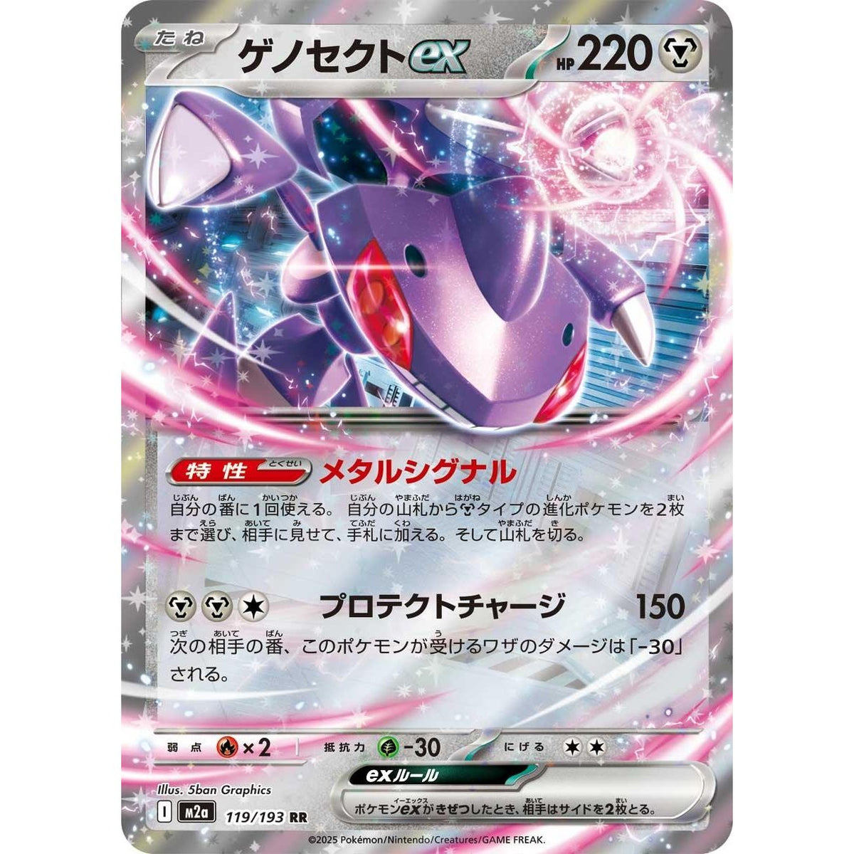 Image for Genesect ex (119/193) (M2a: High Class Pack: MEGA Dream ex) - Pokemon Japan