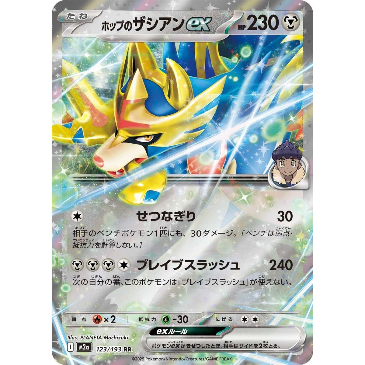 Image for Hop's Zacian ex (123/193) (M2a: High Class Pack: MEGA Dream ex) - Pokemon Japan