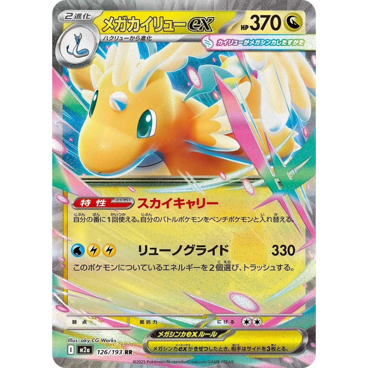 Image for Mega Dragonite ex (126/193) (M2a: High Class Pack: MEGA Dream ex) - Pokemon Japan