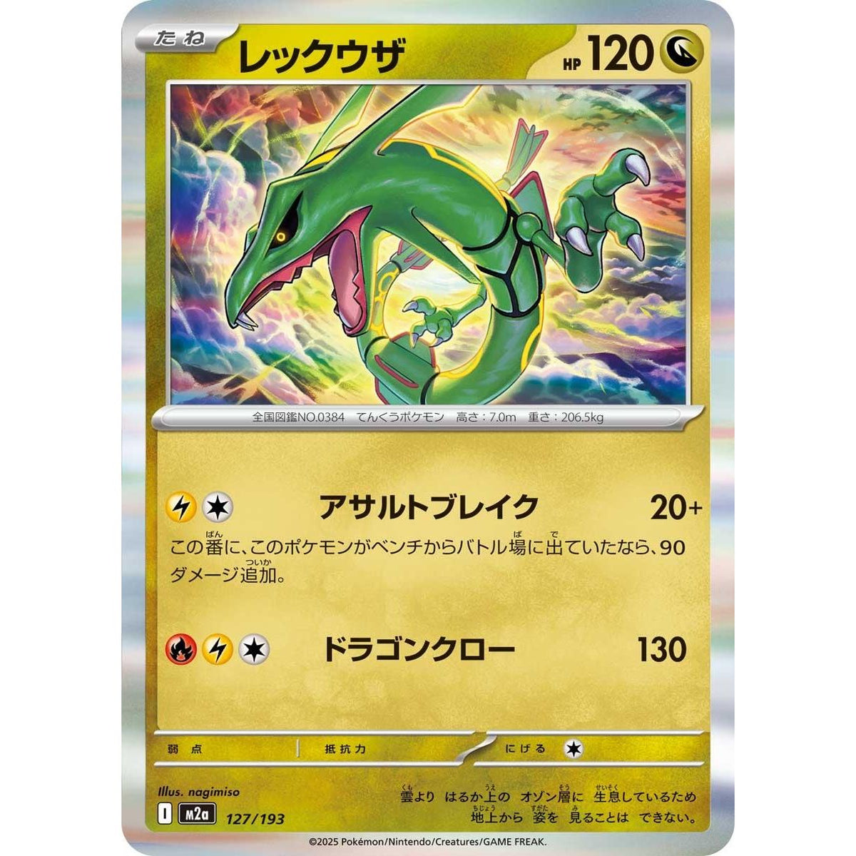Image for Rayquaza (127/193) (M2a: High Class Pack: MEGA Dream ex) - Pokemon Japan