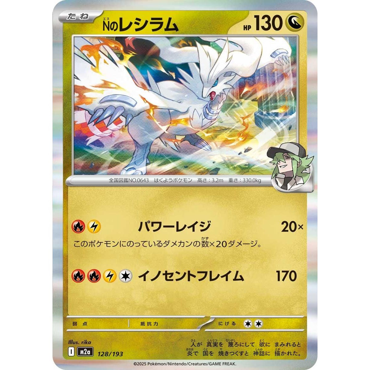 Image for N's Reshiram (128/193) (M2a: High Class Pack: MEGA Dream ex) - Pokemon Japan