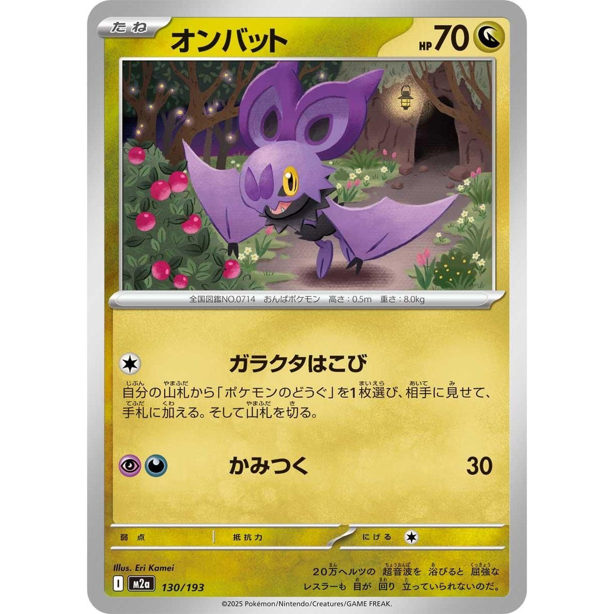 Image for Noibat (130/193) (M2a: High Class Pack: MEGA Dream ex) - Pokemon Japan