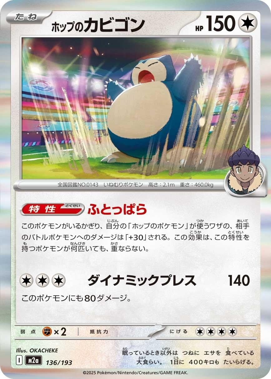 Image for Hop's Snorlax (136/193) (M2a: High Class Pack: MEGA Dream ex) - Pokemon Japan