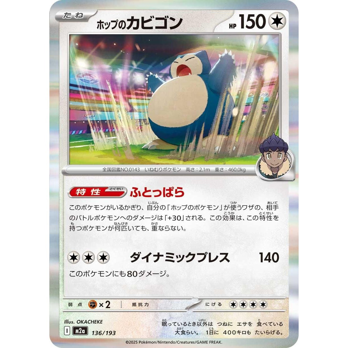 Image for Hop's Snorlax (136/193) (M2a: High Class Pack: MEGA Dream ex) - Pokemon Japan