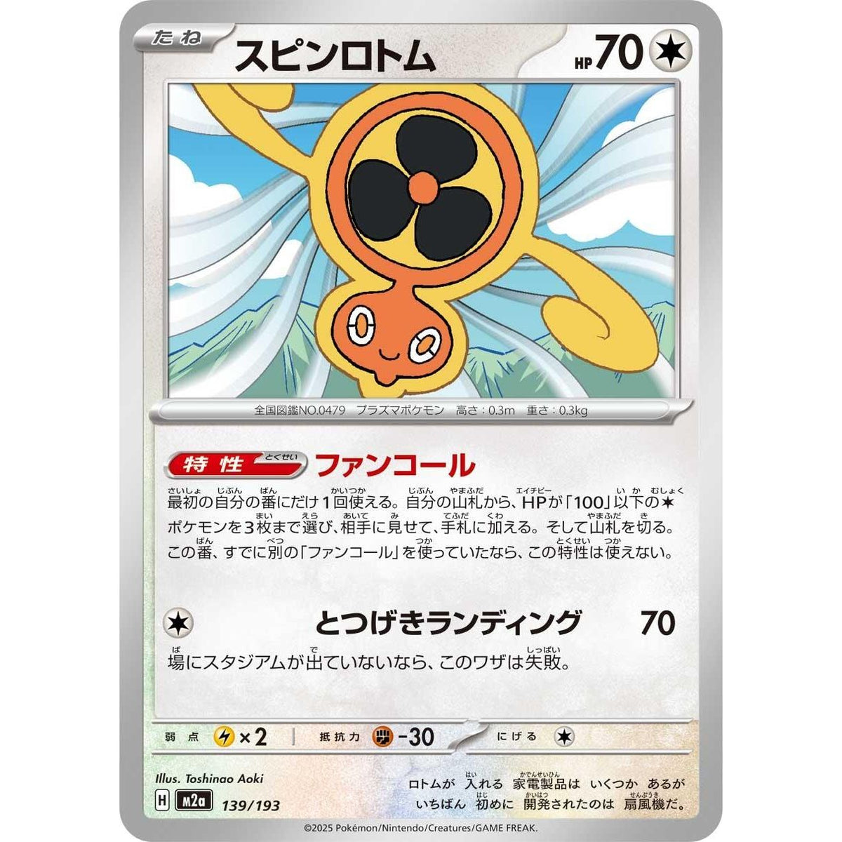 Image for Fan Rotom (139/193) (M2a: High Class Pack: MEGA Dream ex) - Pokemon Japan
