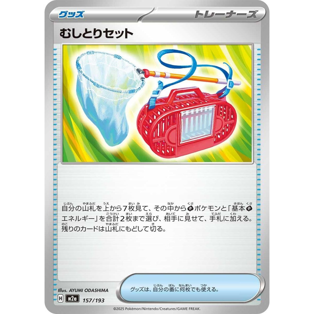 Image for Bug Catching Set (157/193) (M2a: High Class Pack: MEGA Dream ex) - Pokemon Japan