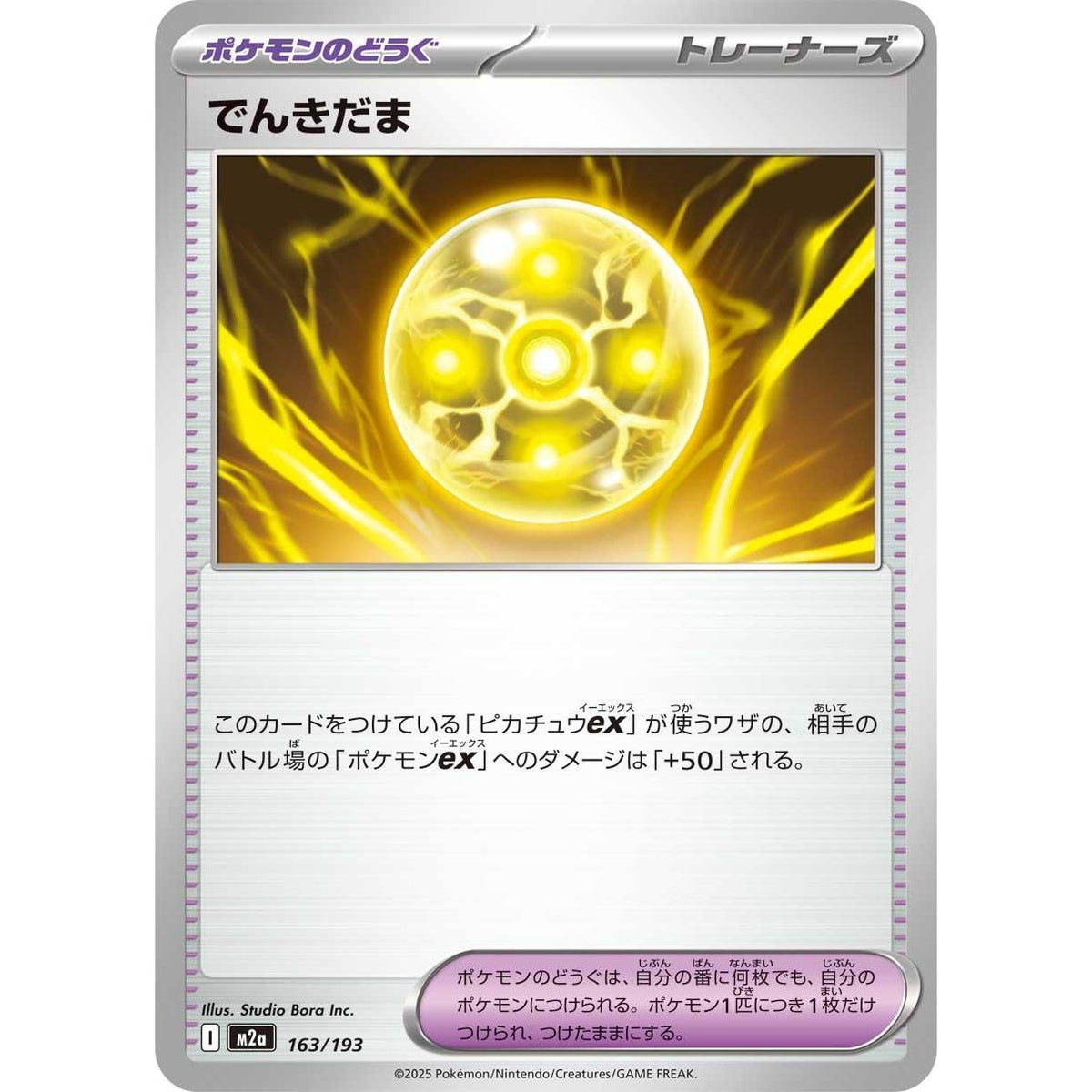 Image for Light Ball (163/193) (M2a: High Class Pack: MEGA Dream ex) - Pokemon Japan