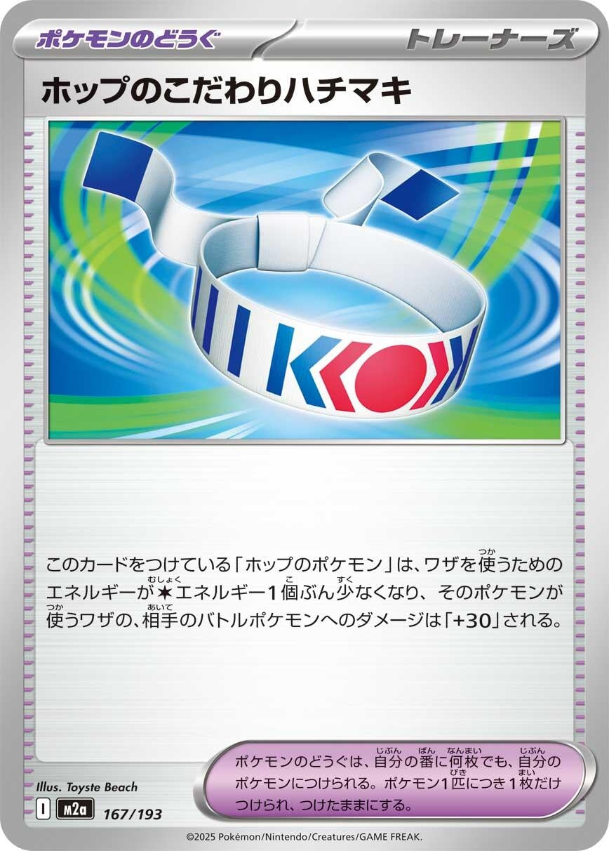 Image for Hop's Choice Band (167/193) (M2a: High Class Pack: MEGA Dream ex) - Pokemon Japan