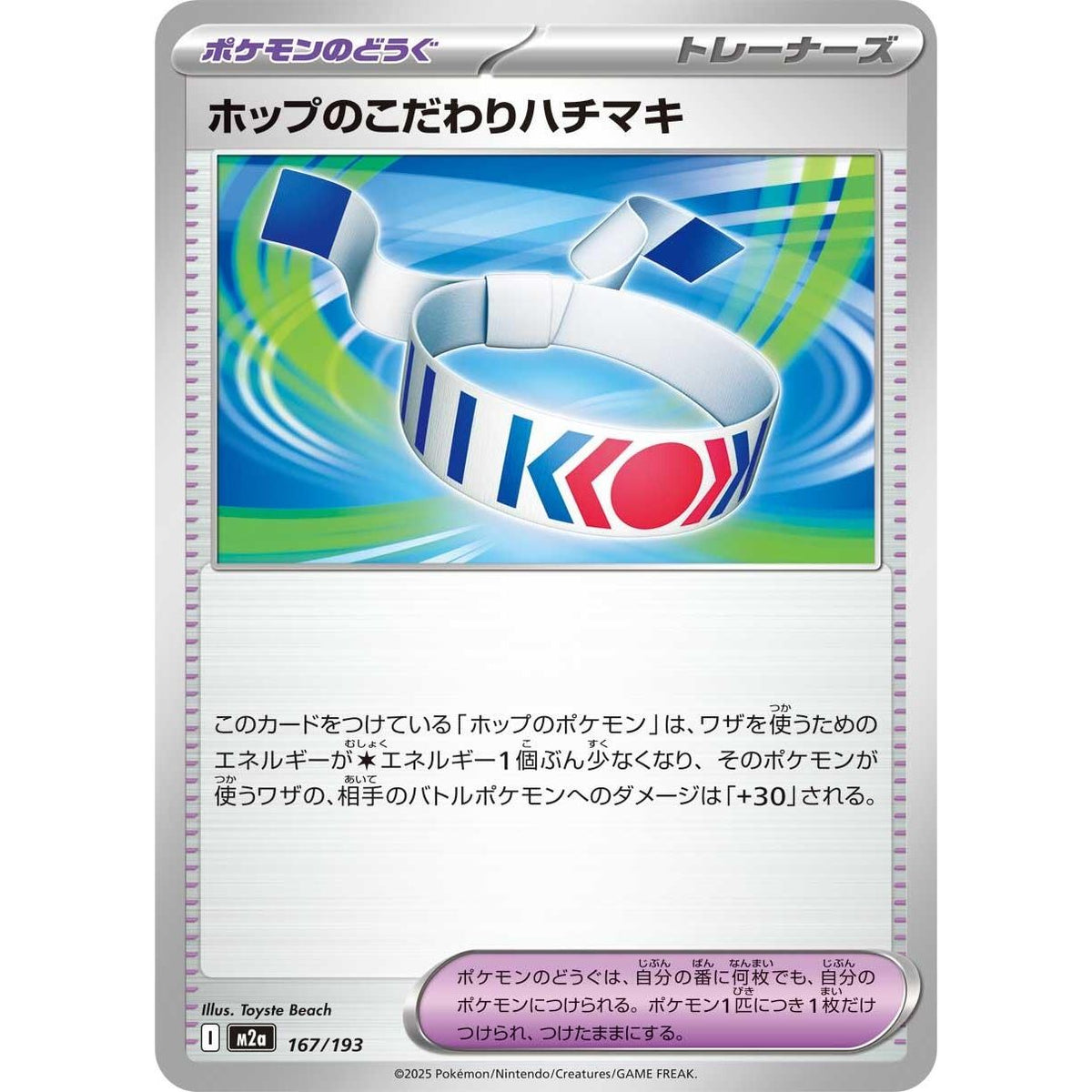 Image for Hop's Choice Band (167/193) (M2a: High Class Pack: MEGA Dream ex) - Pokemon Japan