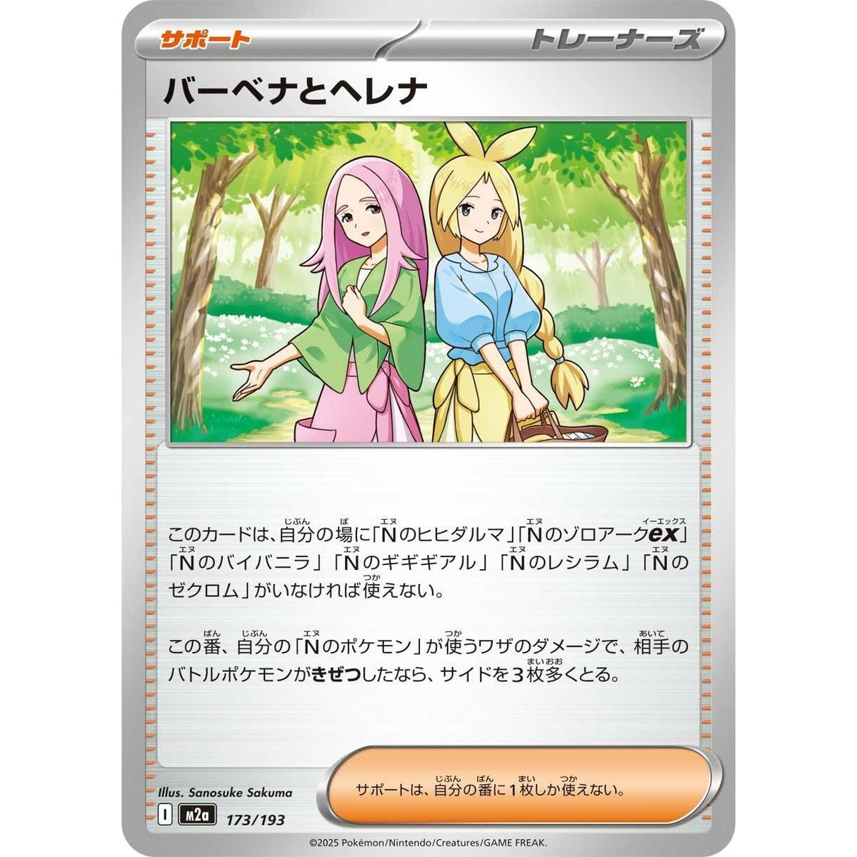 Image for Anthea & Concordia (173/193) (M2a: High Class Pack: MEGA Dream ex) - Pokemon Japan
