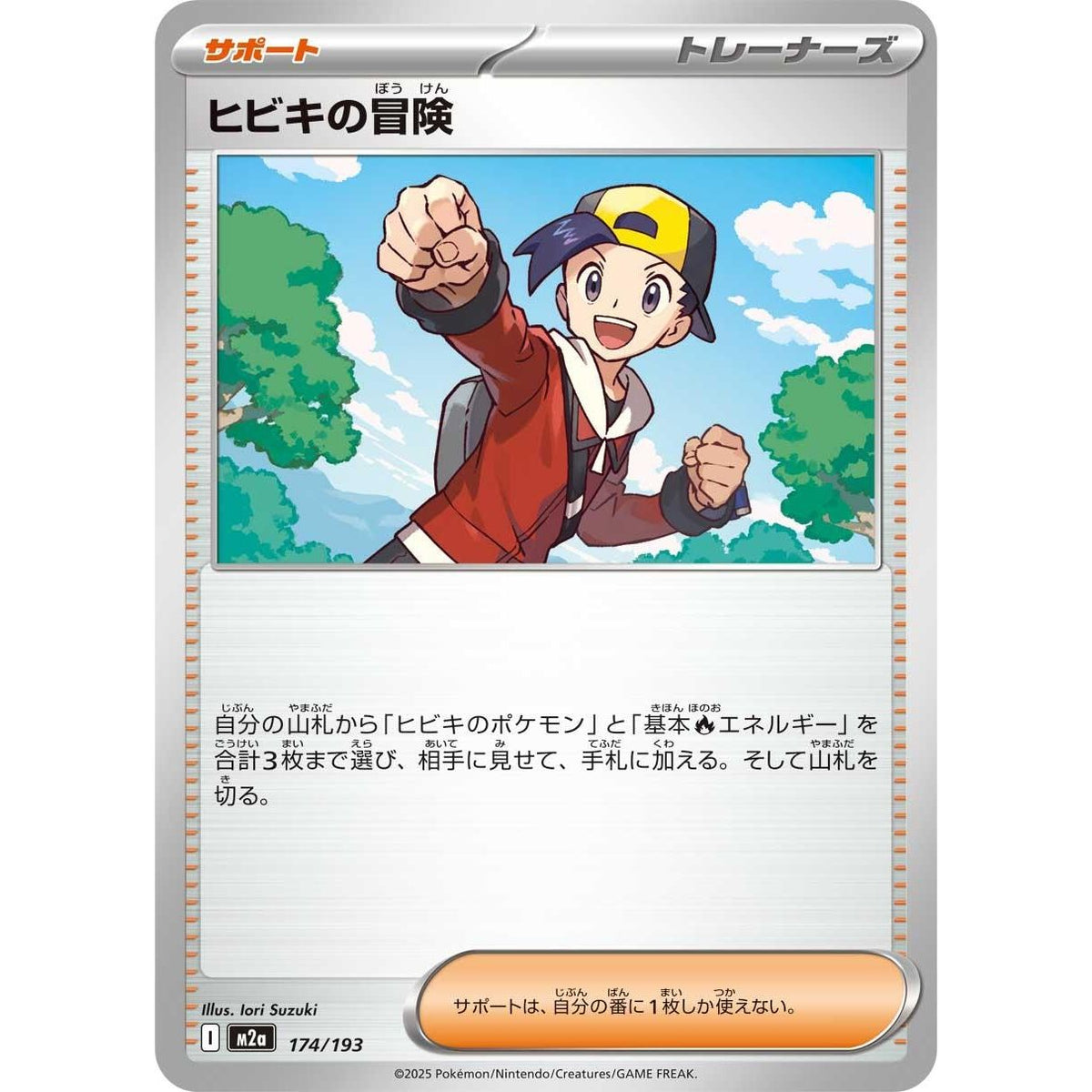Image for Ethan's Adventure (174/193) (M2a: High Class Pack: MEGA Dream ex) - Pokemon Japan