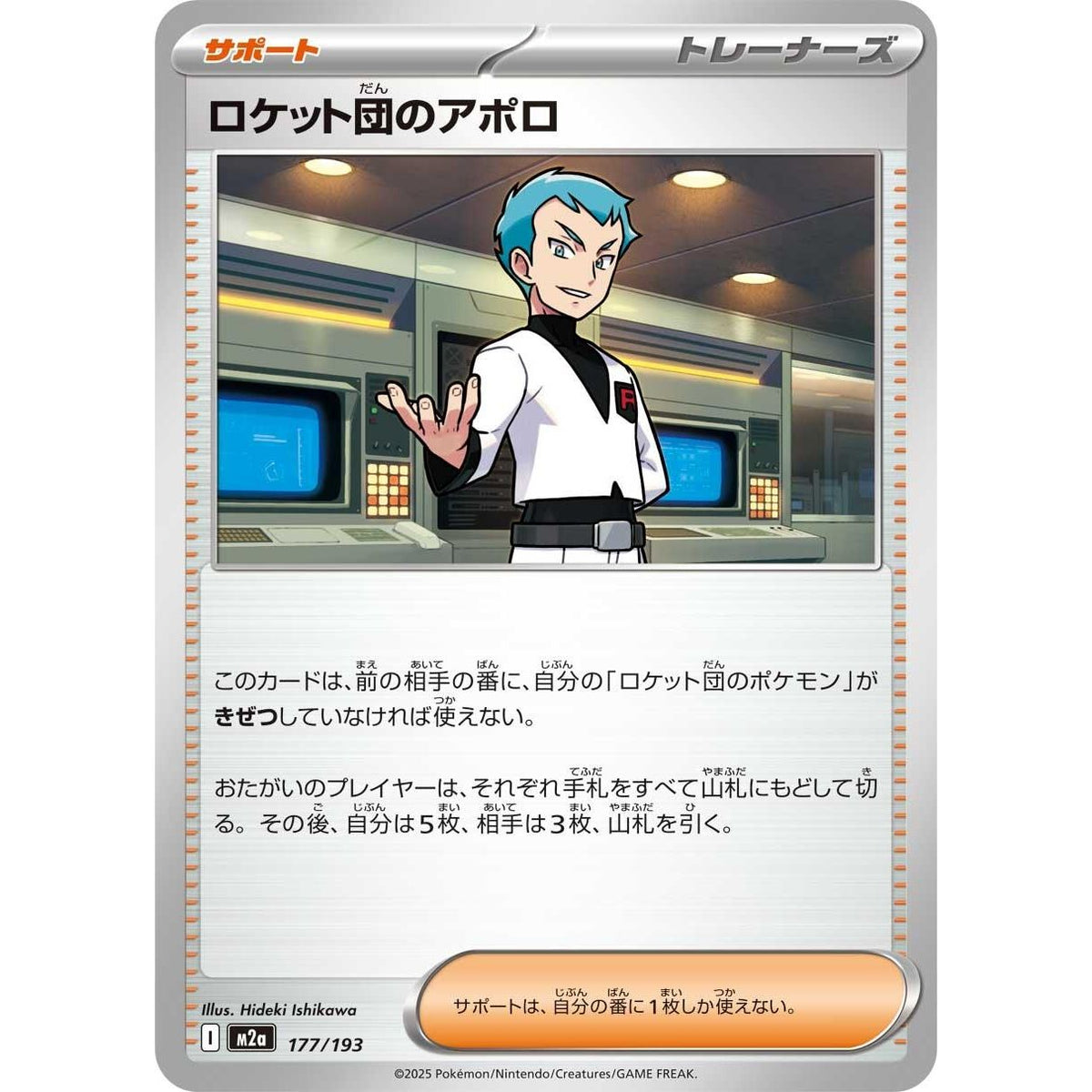 Image for Team Rocket's Archer (177/193) (M2a: High Class Pack: MEGA Dream ex) - Pokemon Japan