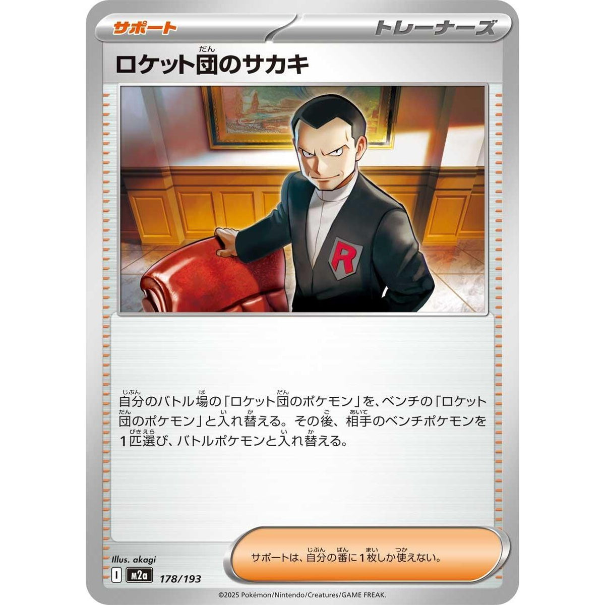Image for Team Rocket's Giovanni (178/193) (M2a: High Class Pack: MEGA Dream ex) - Pokemon Japan