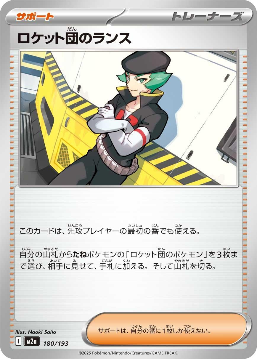 Image for Team Rocket's Proton (180/193) (M2a: High Class Pack: MEGA Dream ex) - Pokemon Japan
