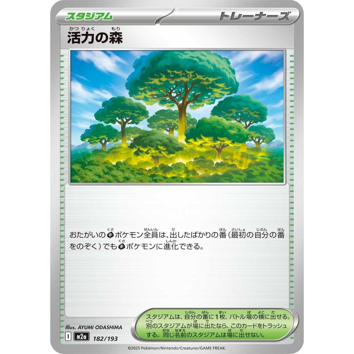 Image for Forest of Vitality (182/193) (M2a: High Class Pack: MEGA Dream ex) - Pokemon Japan