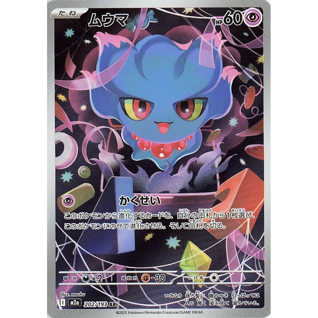 Image for Misdreavus (202/193) (M2a: High Class Pack: MEGA Dream ex) - Pokemon Japan