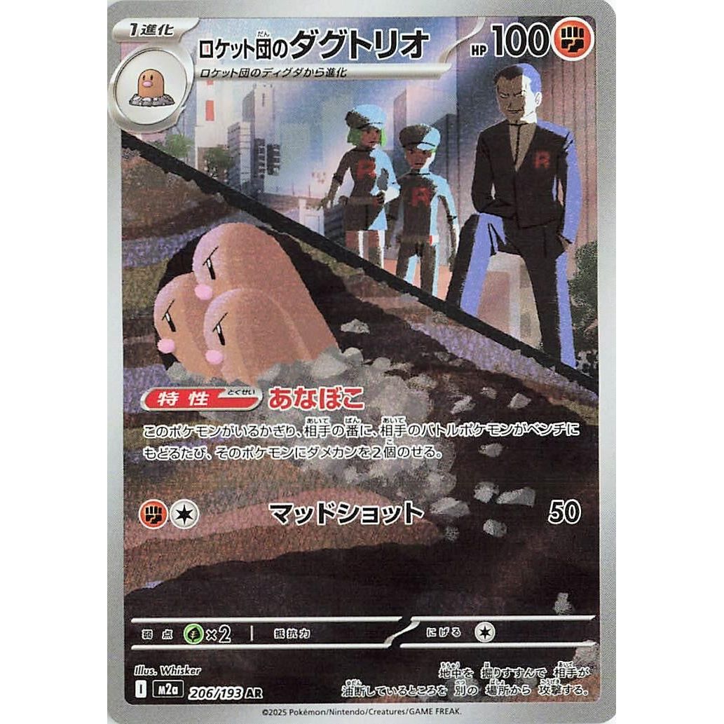 Image for Team Rocket's Dugtrio (206/193) (M2a: High Class Pack: MEGA Dream ex) - Pokemon Japan